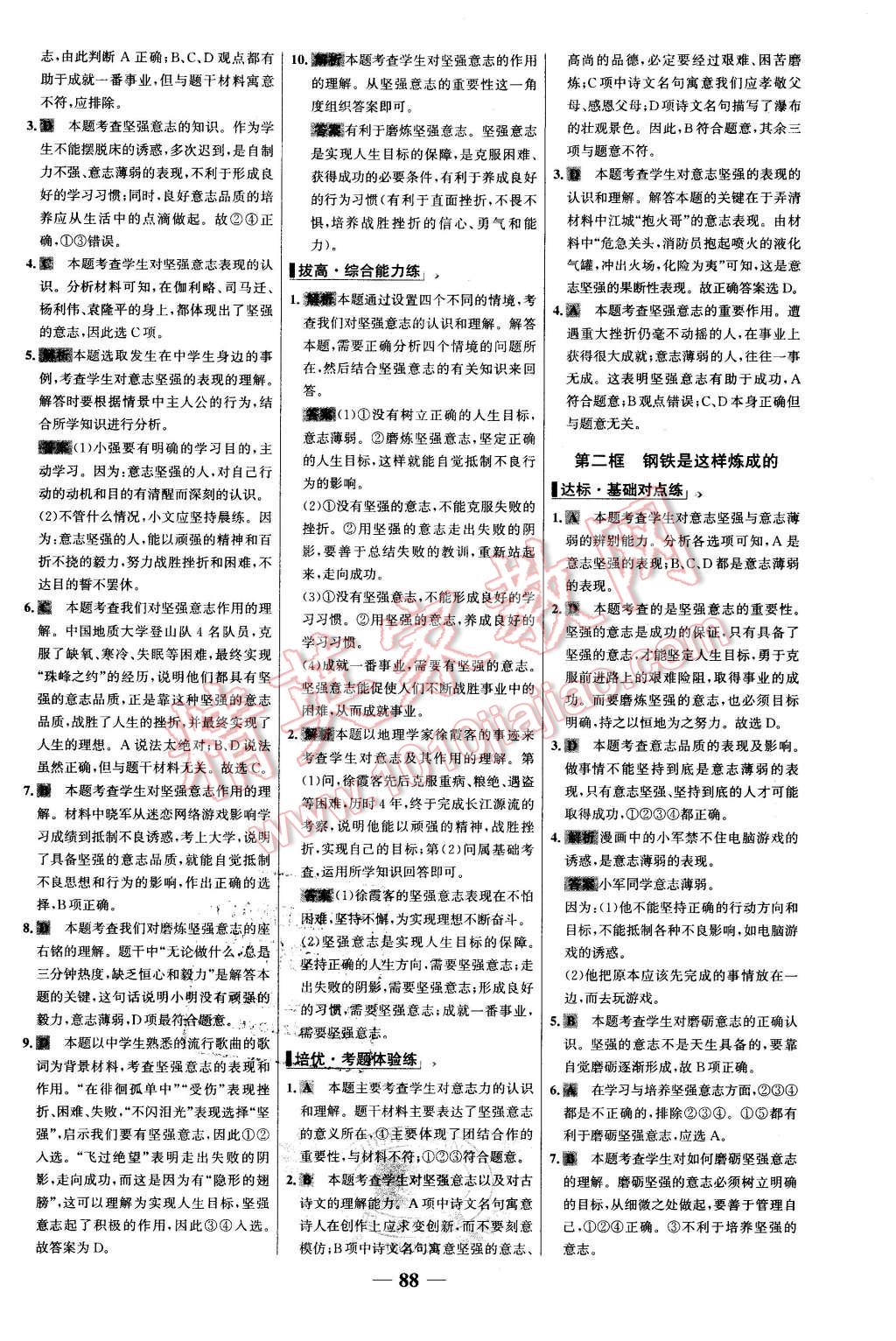 2016年世纪金榜百练百胜七年级思想品德下册人教版 第12页