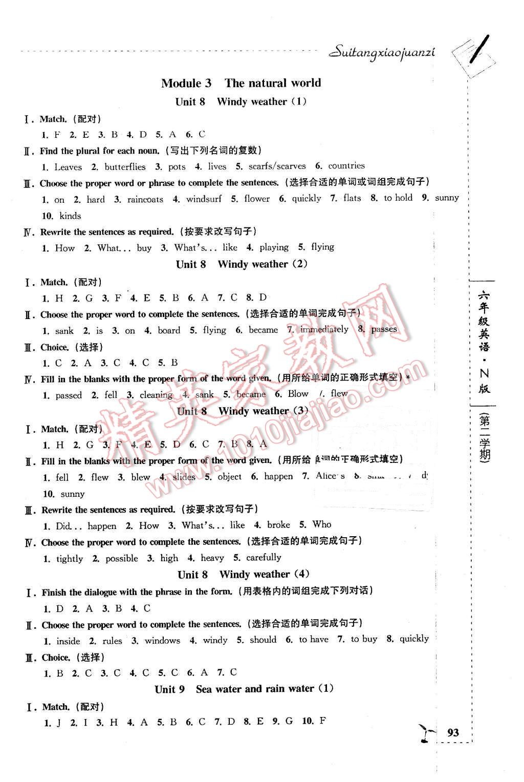 2016年隨堂小卷子課內(nèi)卷六年級(jí)英語下冊(cè)牛津版 第7頁