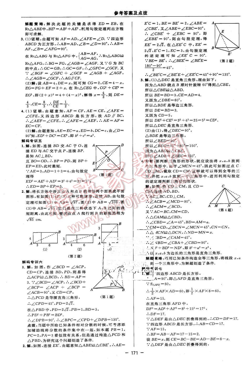 2016年綜合應(yīng)用創(chuàng)新題典中點(diǎn)八年級(jí)數(shù)學(xué)下冊(cè)湘教版 第17頁(yè)