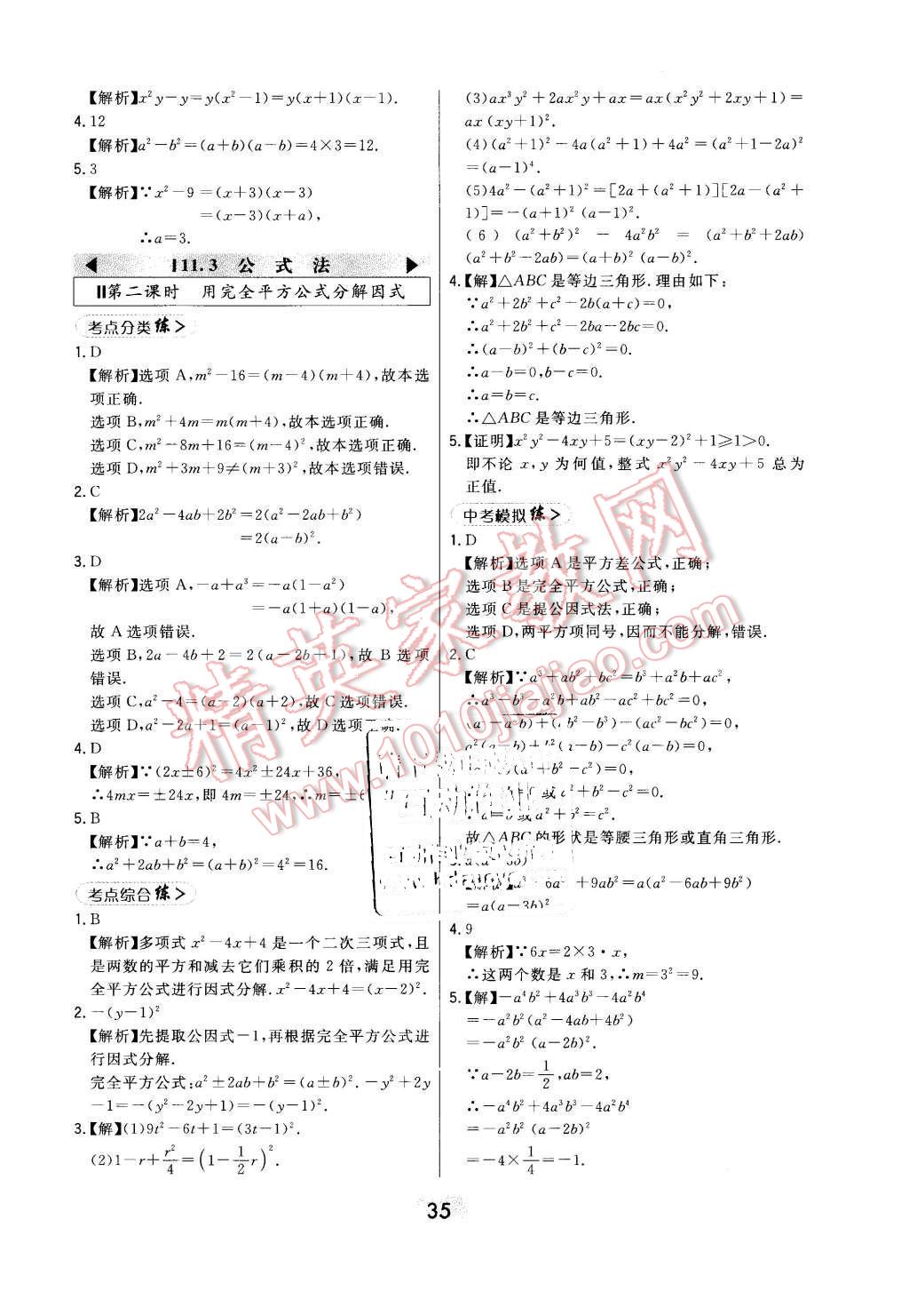 2016年北大綠卡七年級(jí)數(shù)學(xué)下冊(cè)冀教版 第35頁