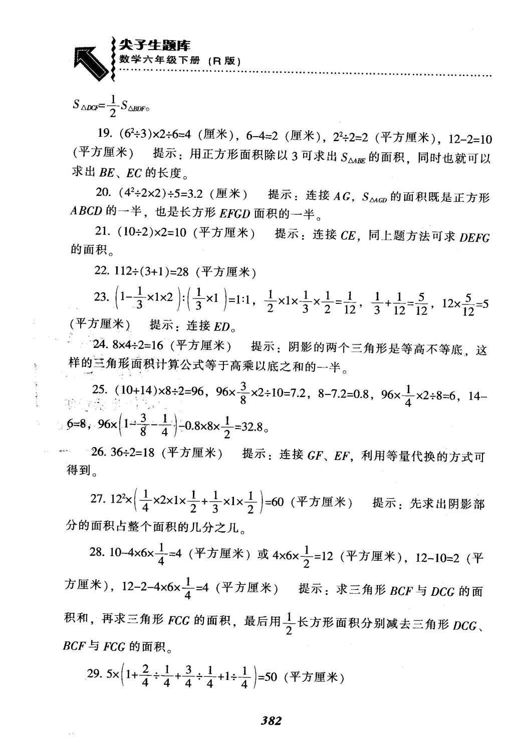 2016年尖子生题库六年级数学下册人教版 整理与复习第48页