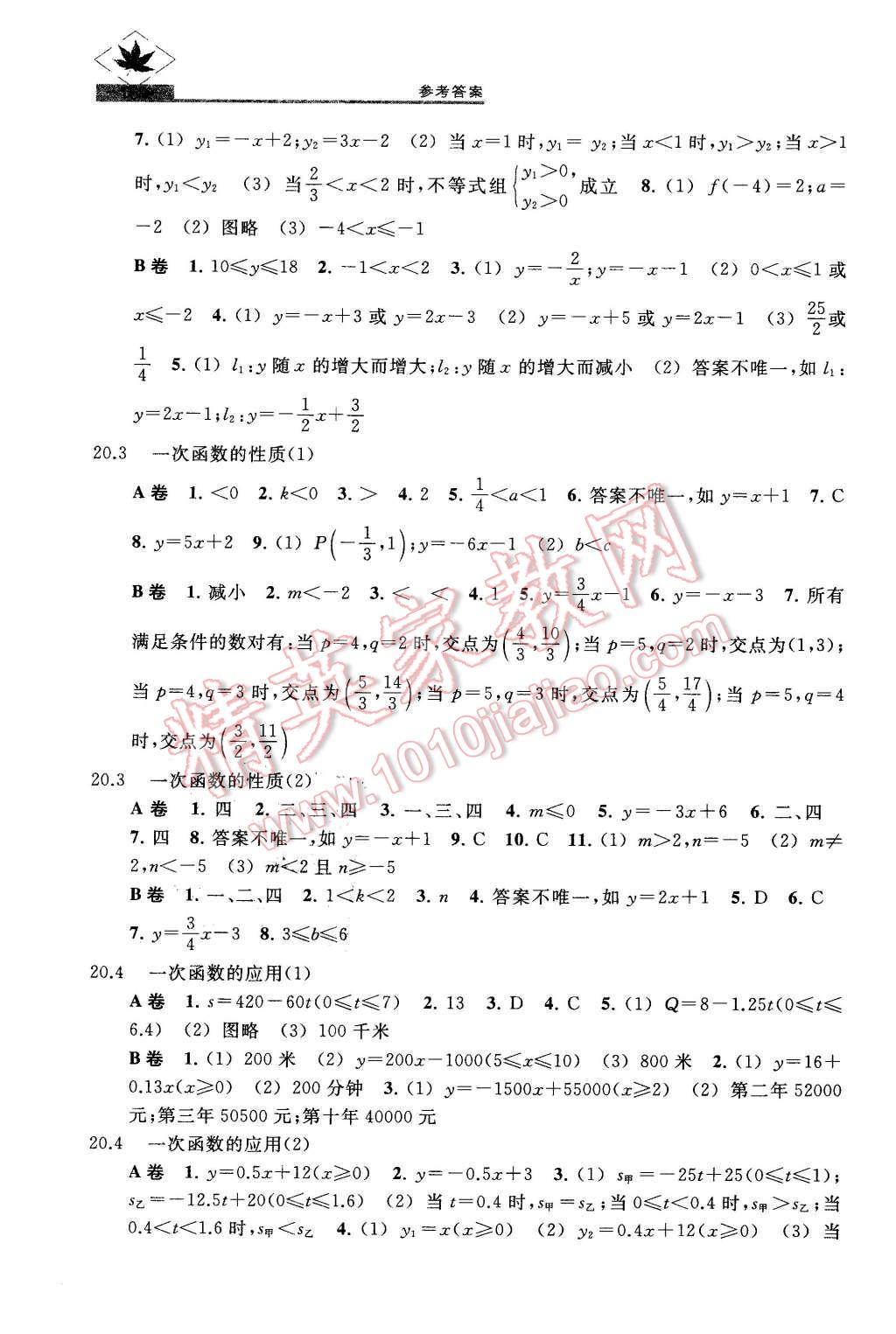 2016年名牌學(xué)校分層課課練八年級數(shù)學(xué)第二學(xué)期 第2頁