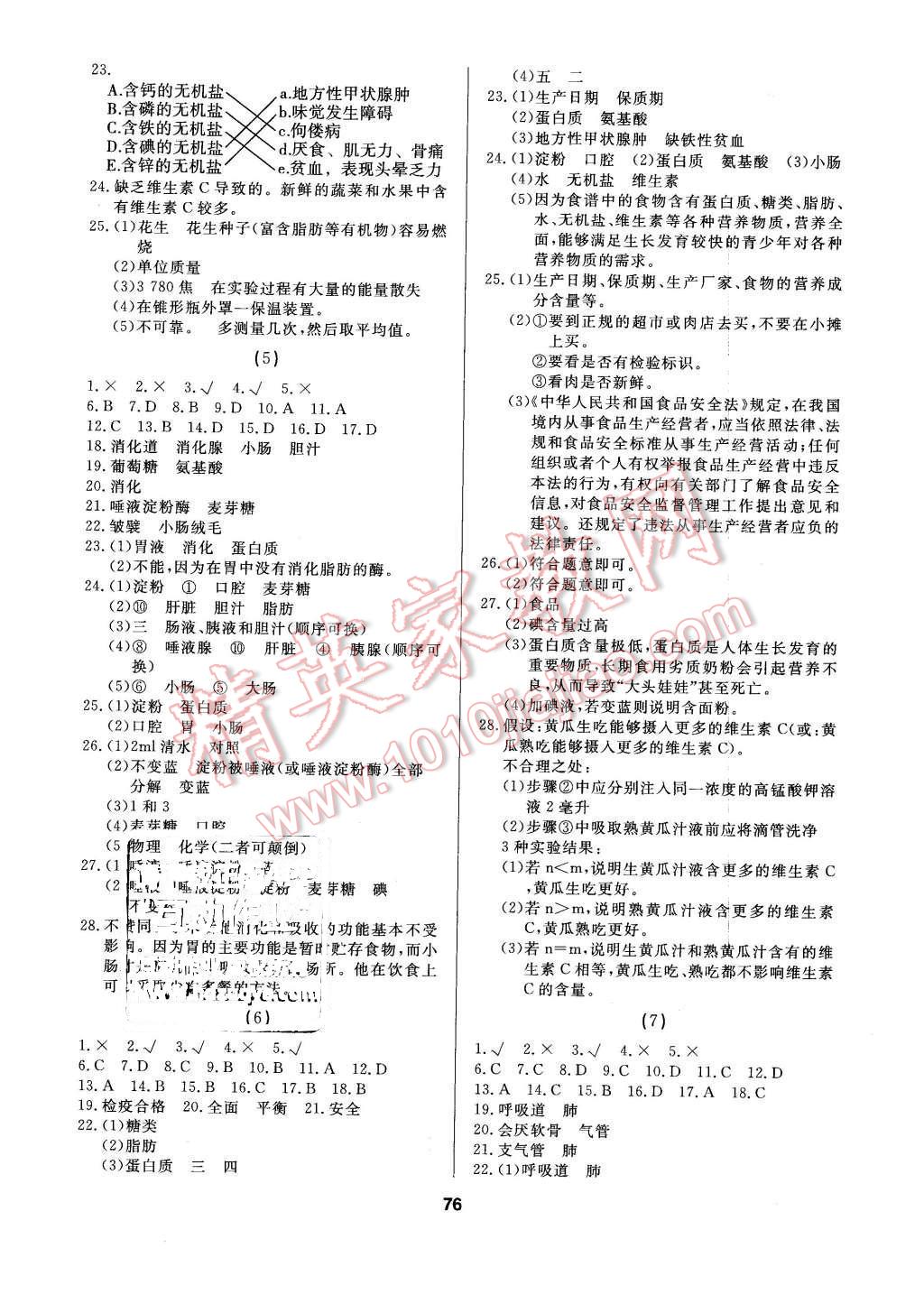 2016年試題優(yōu)化課堂同步七年級生物下冊人教版 第2頁