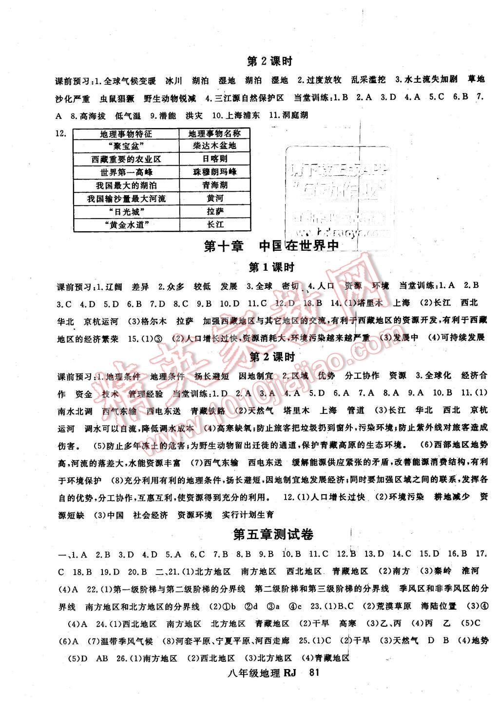 2016年名師大課堂八年級地理下冊人教版 第5頁