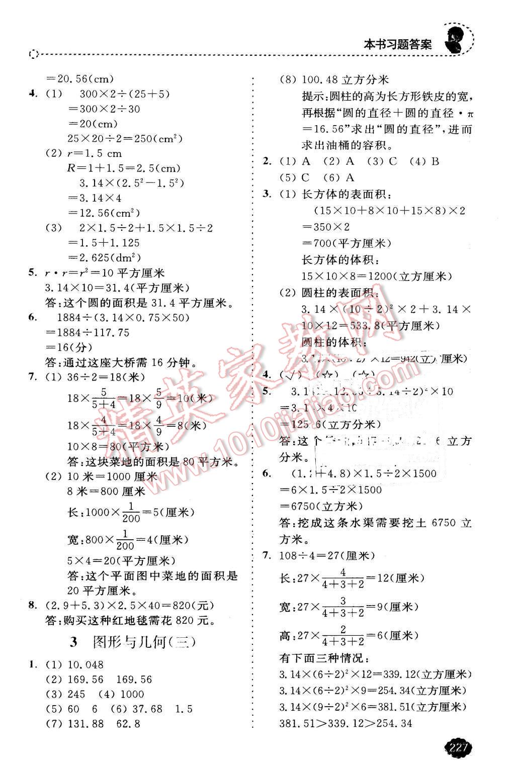 2016年全易通小學(xué)數(shù)學(xué)六年級下冊冀教版 第15頁