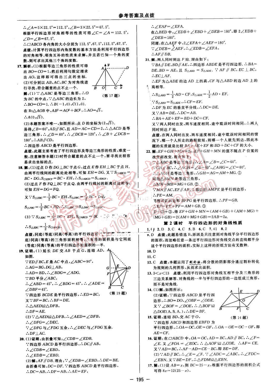 2016年綜合應(yīng)用創(chuàng)新題典中點(diǎn)八年級(jí)數(shù)學(xué)下冊華師大版 第33頁