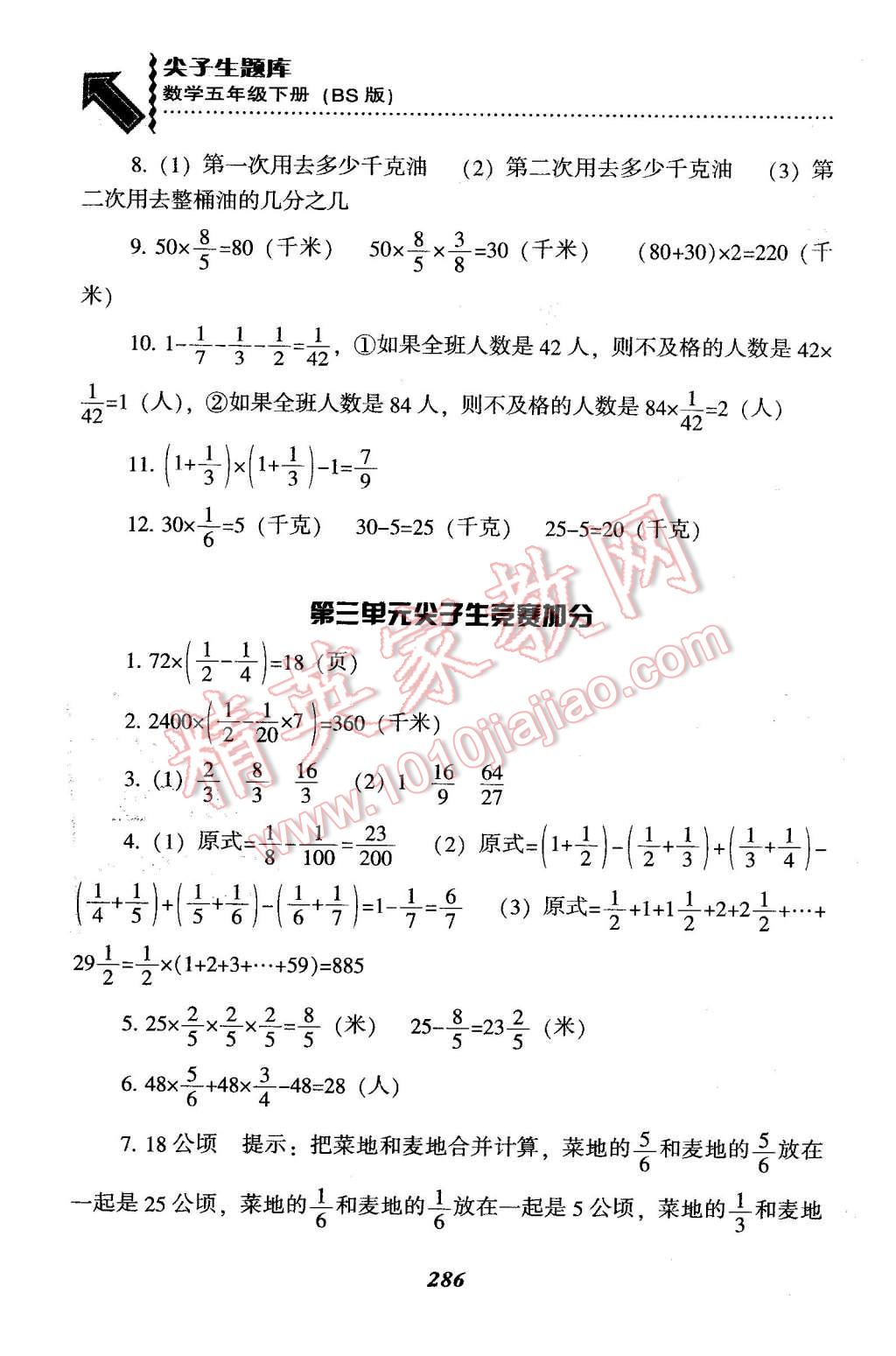 2016年尖子生题库五年级数学下册北师大版 第19页