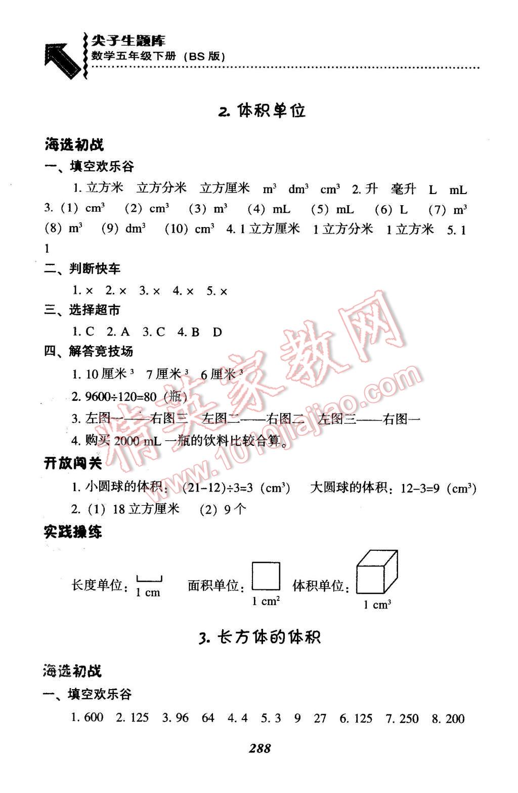 2016年尖子生题库五年级数学下册北师大版 第21页