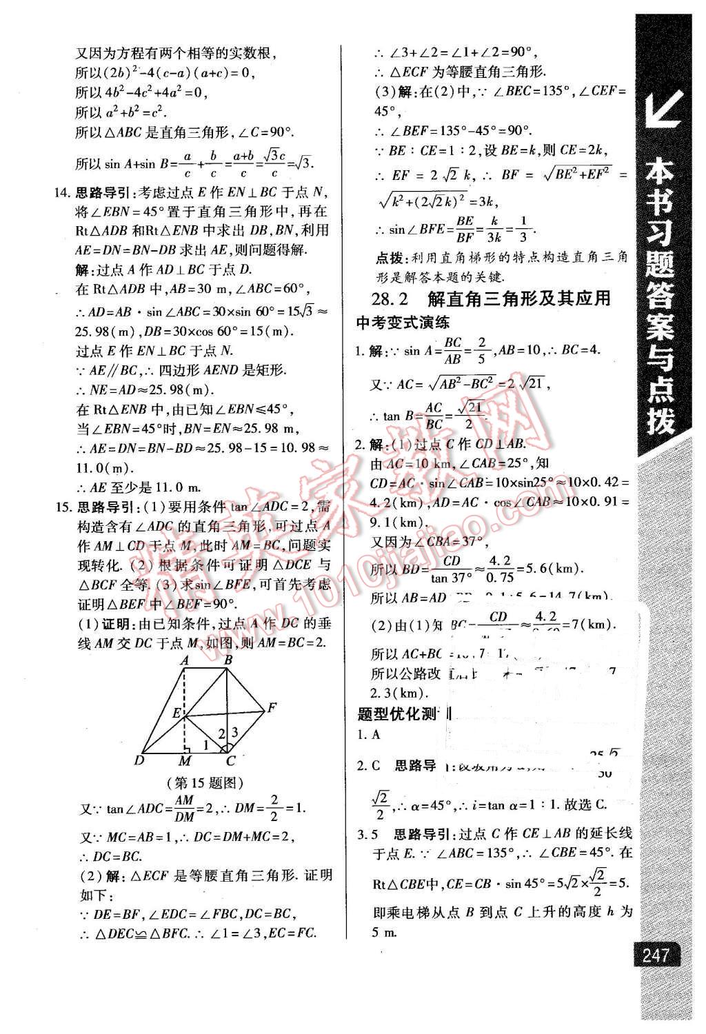 2016年倍速學(xué)習(xí)法九年級數(shù)學(xué)下冊人教版 第23頁