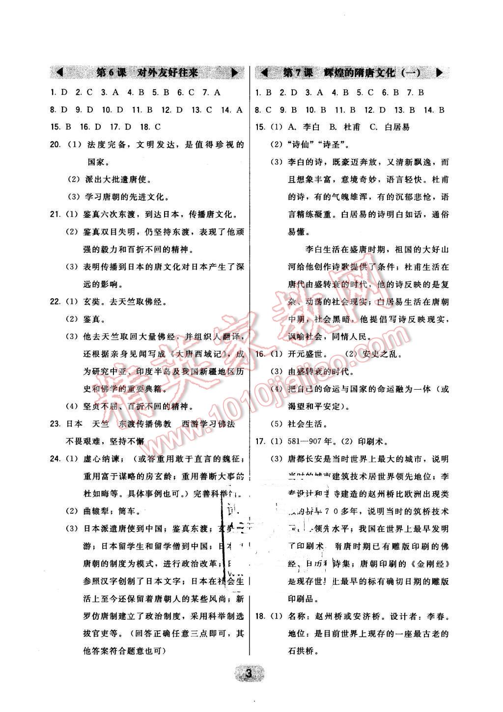 2016年北大綠卡七年級中國歷史下冊人教版 第3頁