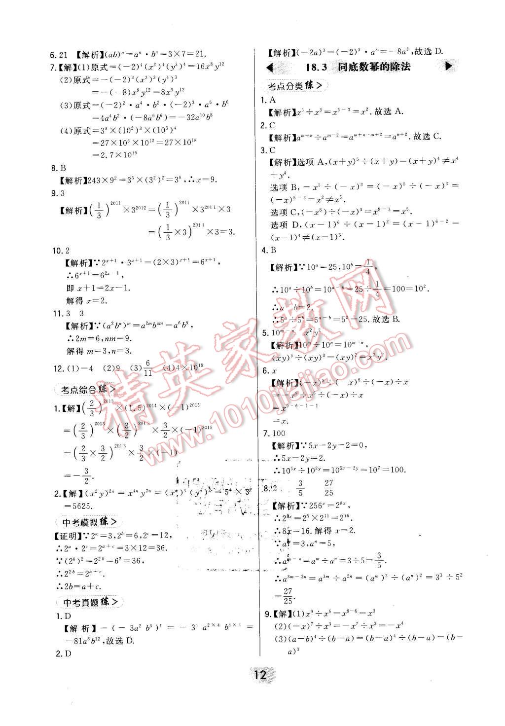 2016年北大綠卡七年級數(shù)學(xué)下冊冀教版 第12頁