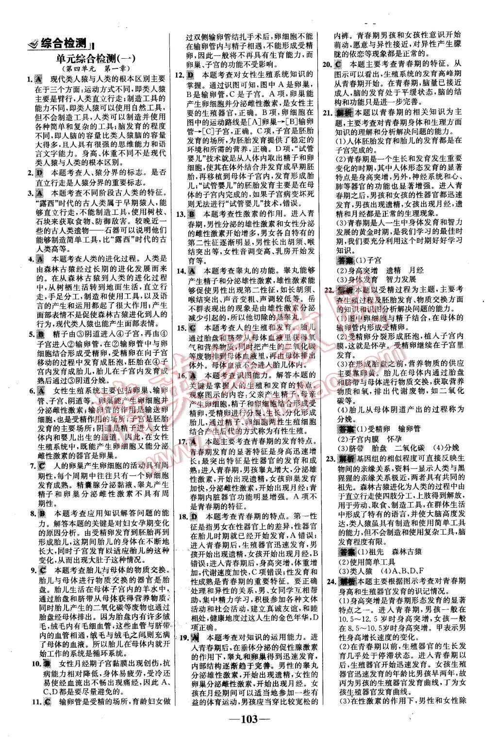 2016年世纪金榜百练百胜七年级生物下册人教版 第19页