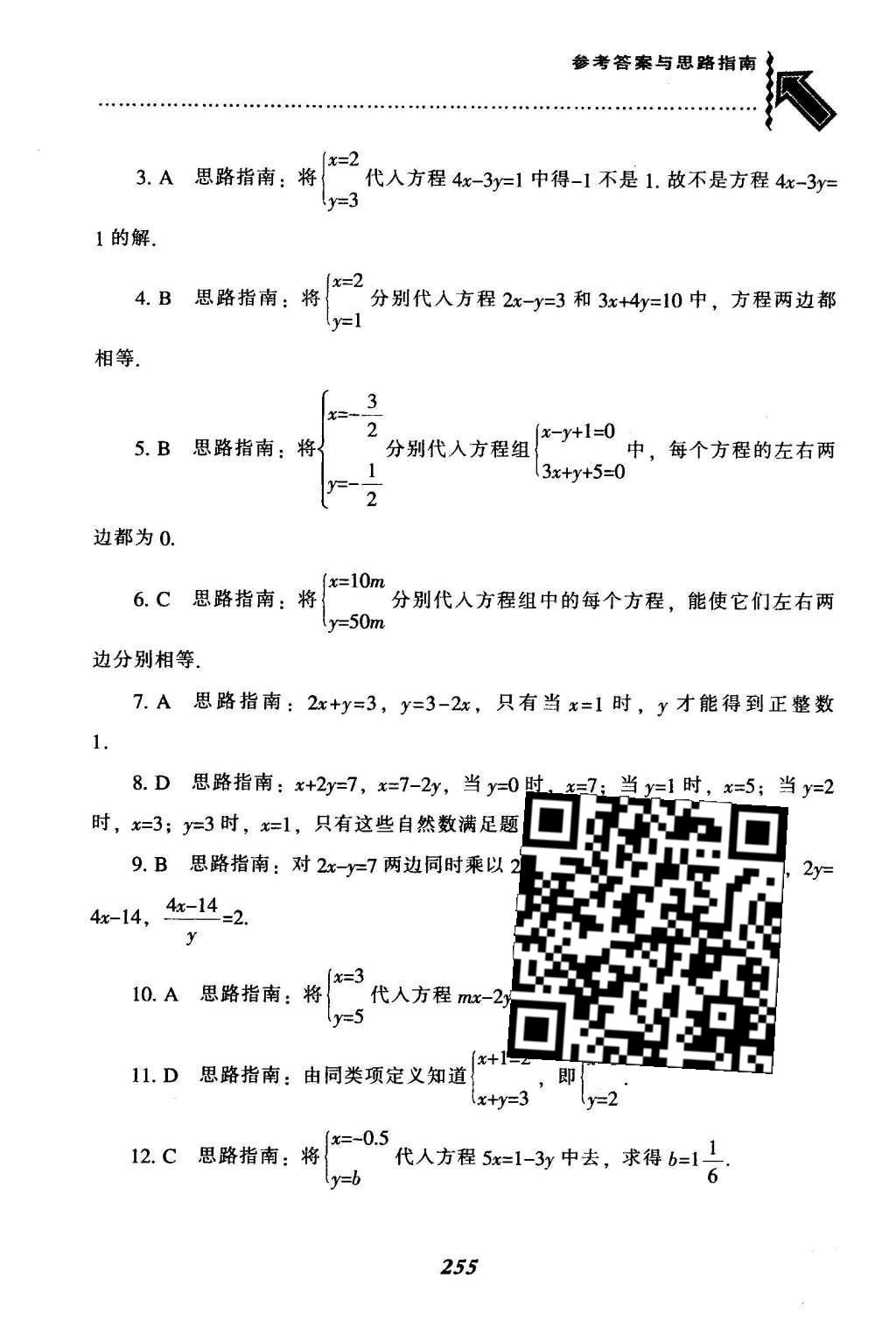 2016年尖子生题库七年级数学下册人教版 第八章  二元一次方程组第30页