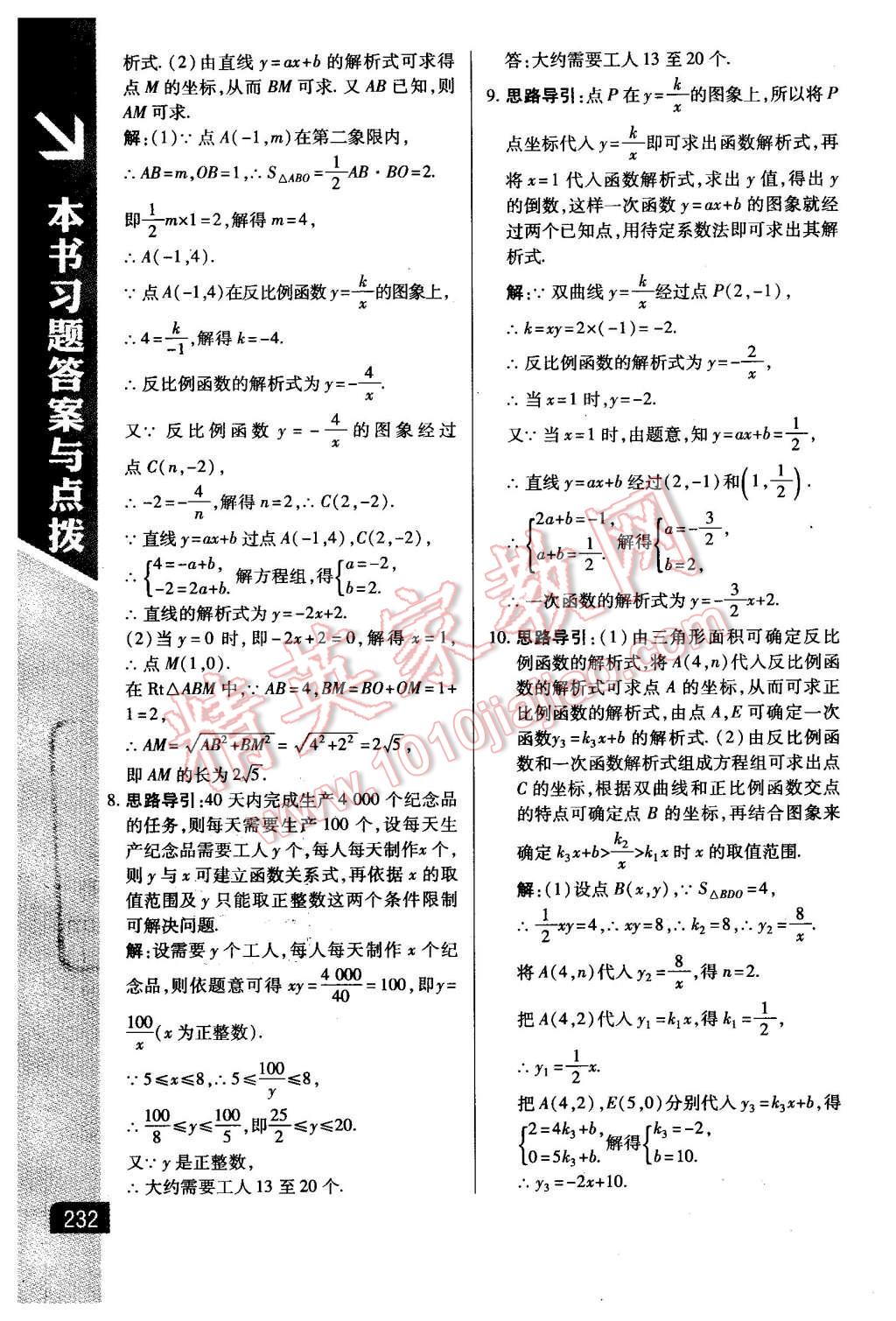 2016年倍速学习法九年级数学下册人教版 第8页