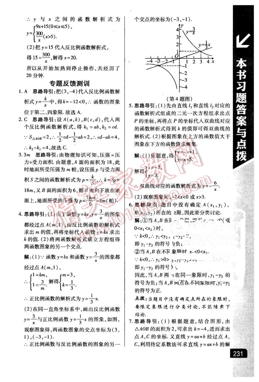 2016年倍速学习法九年级数学下册人教版 第7页