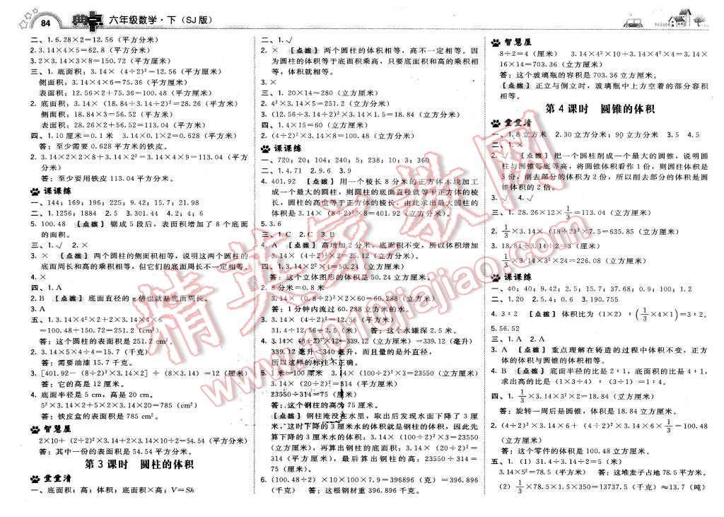 2016年综合应用创新题典中点六年级数学下册苏教版 第2页