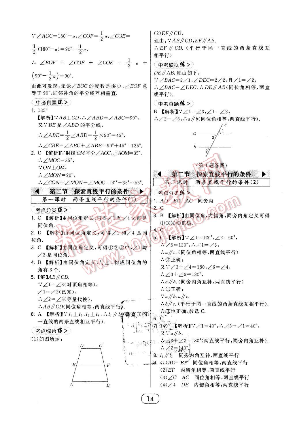 2016年北大绿卡七年级数学下册北师大版 第14页