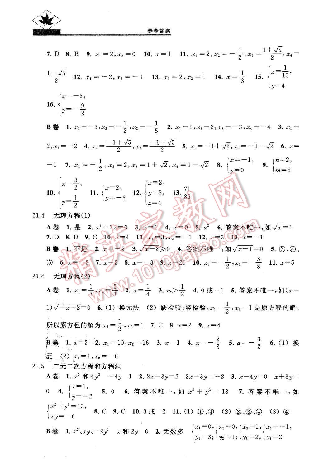 2016年名牌學校分層課課練八年級數(shù)學第二學期 第6頁