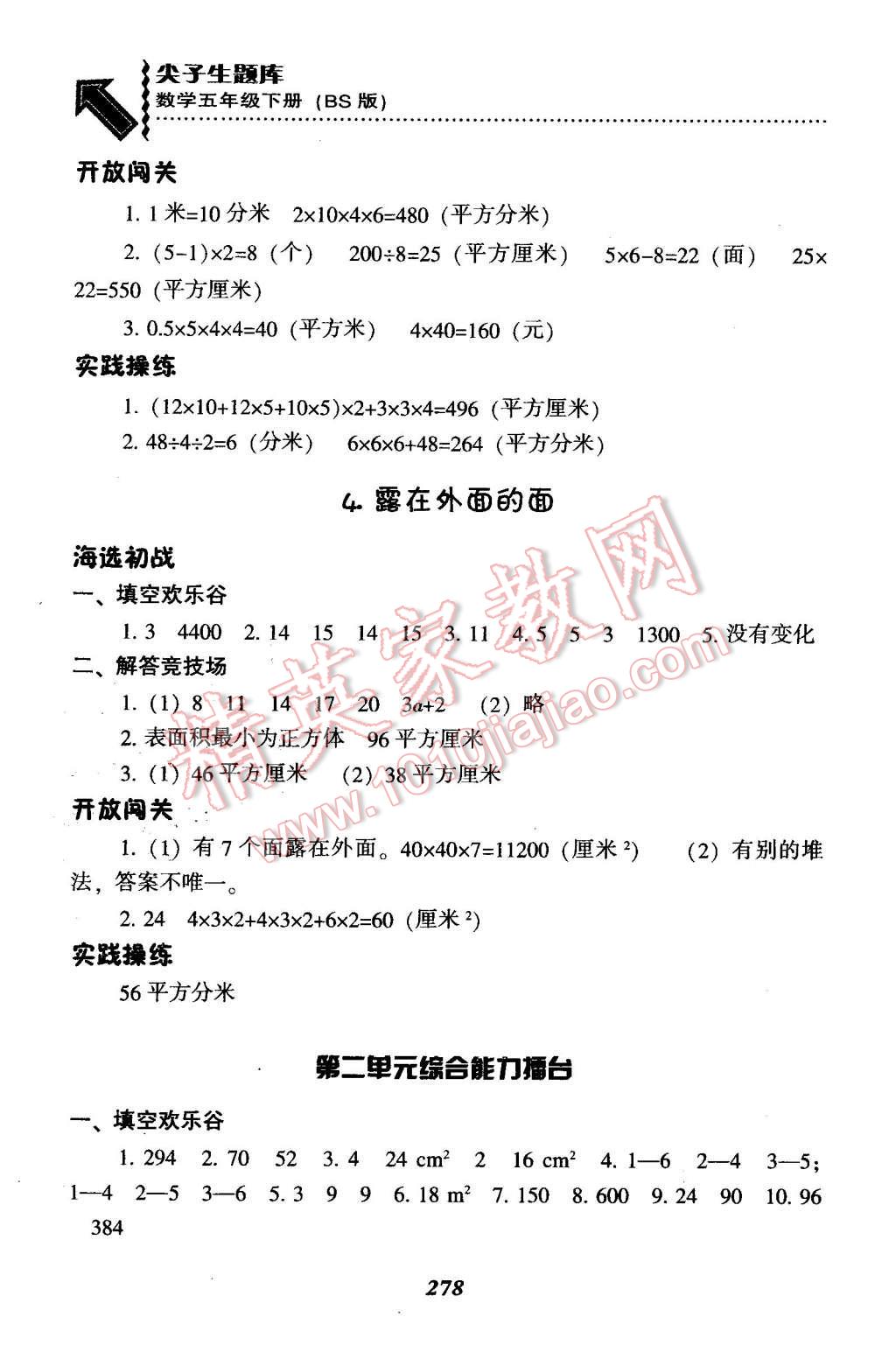 2016年尖子生題庫五年級數(shù)學(xué)下冊北師大版 第11頁