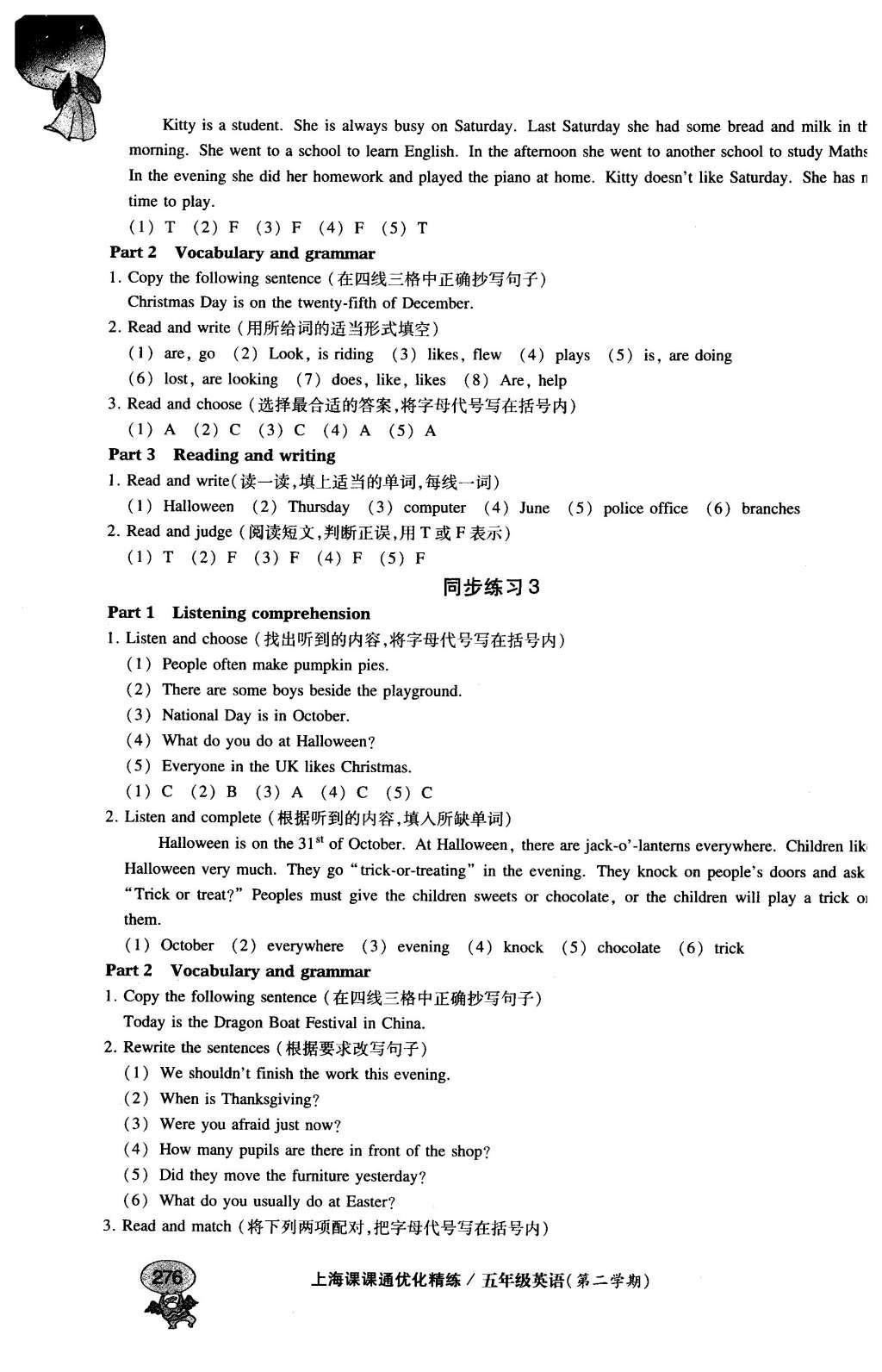 2016年上海課課通優(yōu)化精練五年級英語第二學(xué)期牛津版 Module  4第55頁