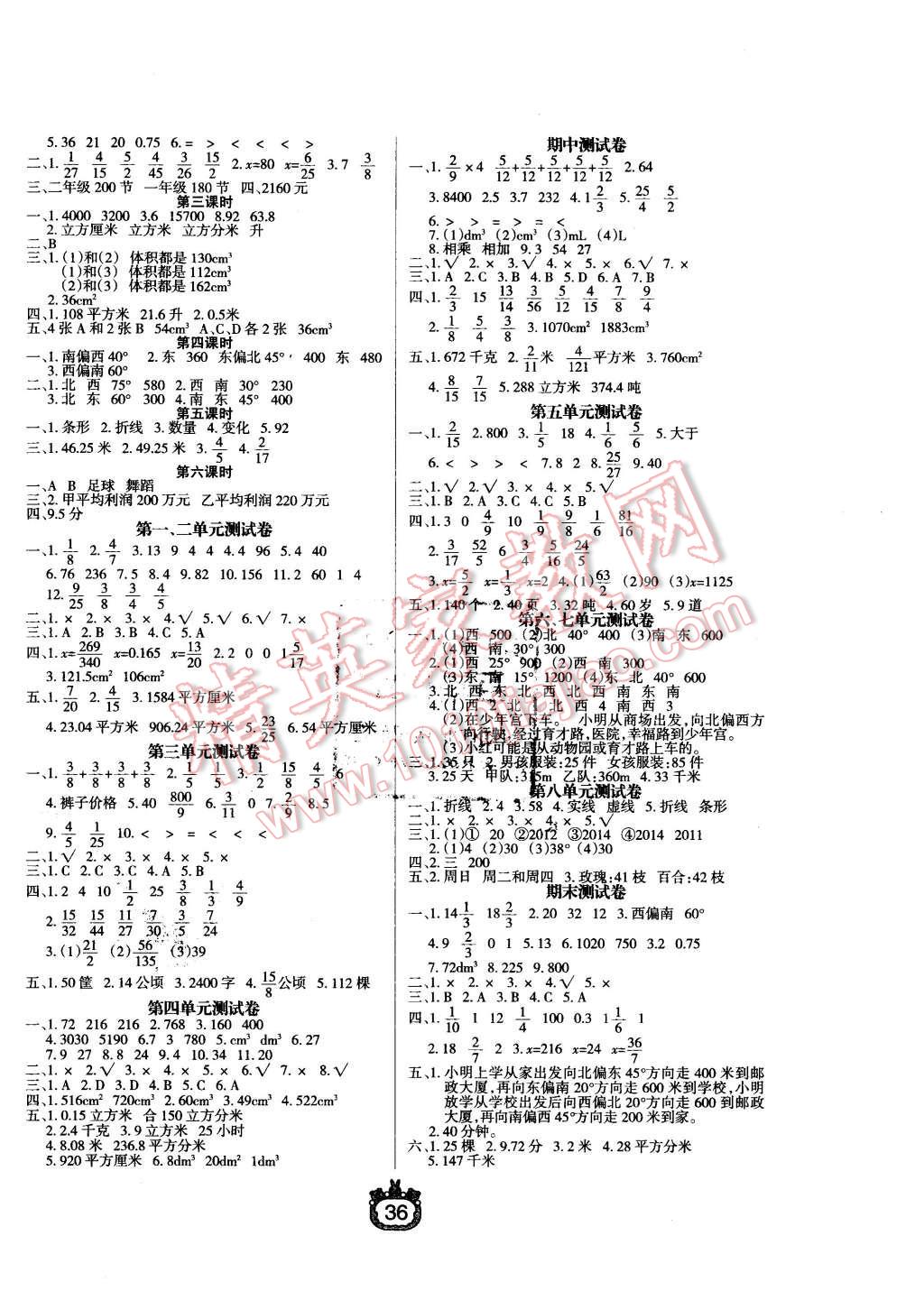 2016年世紀(jì)百通課時(shí)作業(yè)五年級數(shù)學(xué)下冊北師大版 第4頁