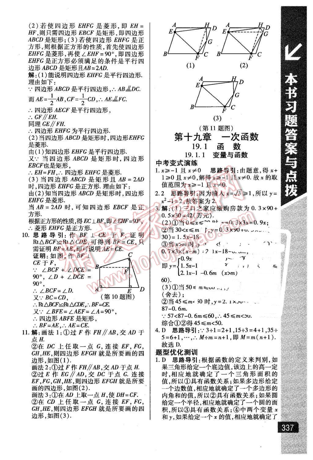 2016年倍速學(xué)習(xí)法八年級數(shù)學(xué)下冊人教版 第17頁