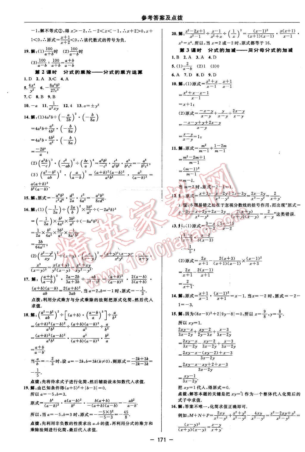 2016年綜合應(yīng)用創(chuàng)新題典中點(diǎn)八年級(jí)數(shù)學(xué)下冊(cè)華師大版 第9頁