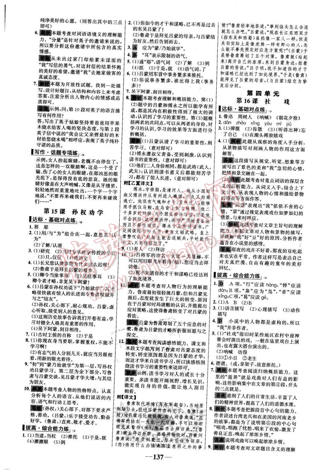 2016年世纪金榜百练百胜七年级语文下册人教版 第7页