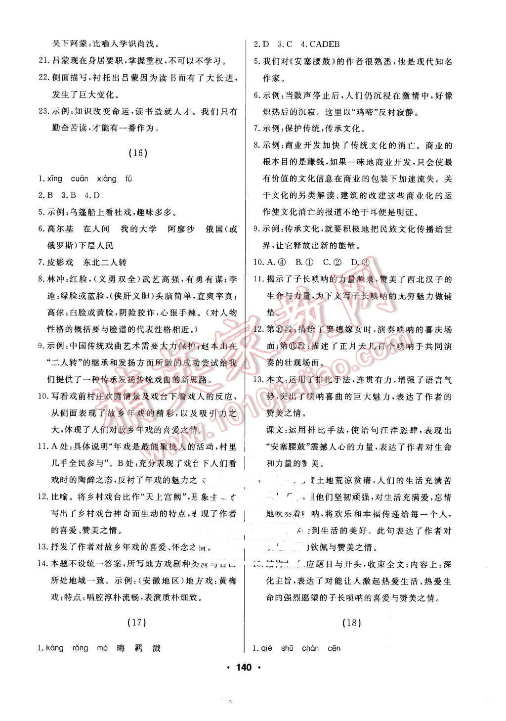 2016年試題優(yōu)化課堂同步七年級(jí)語(yǔ)文下冊(cè)人教版 第10頁(yè)