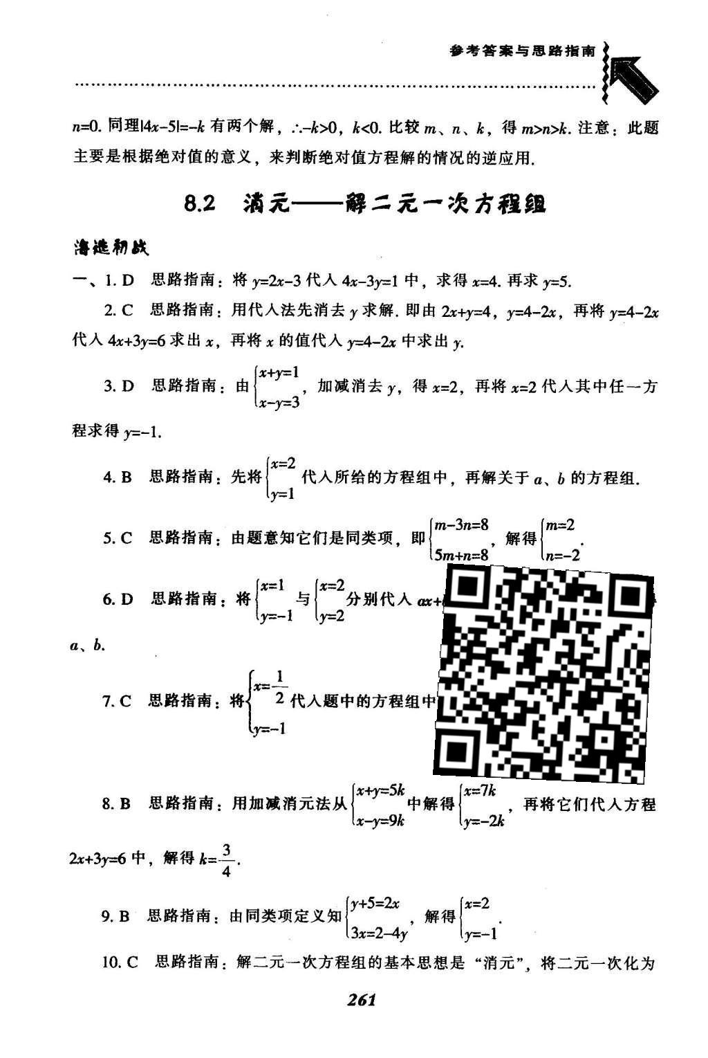 2016年尖子生题库七年级数学下册人教版 第八章  二元一次方程组第36页