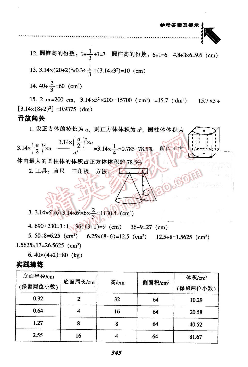 2016年尖子生题库六年级数学下册人教版 第11页