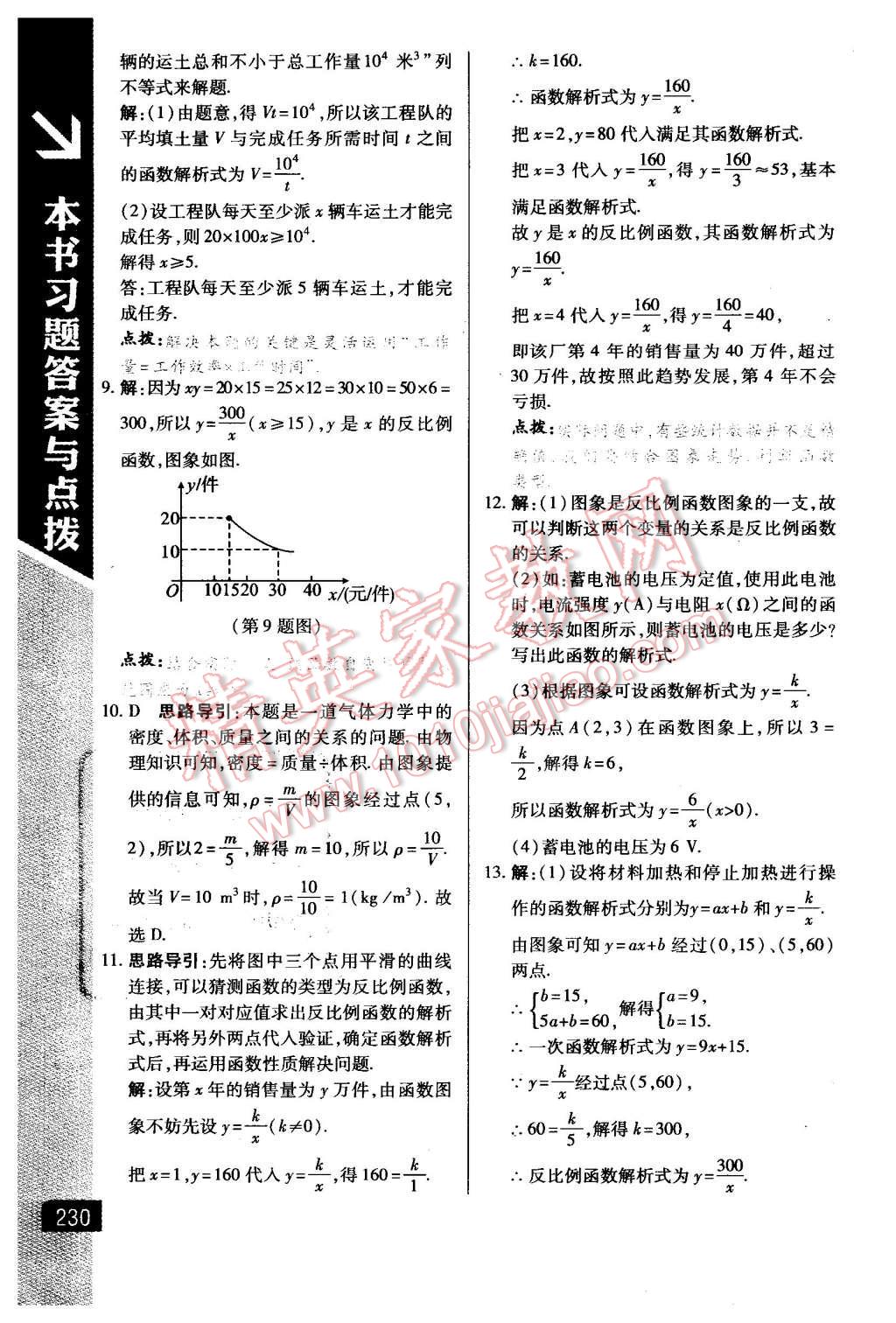 2016年倍速學(xué)習(xí)法九年級數(shù)學(xué)下冊人教版 第6頁