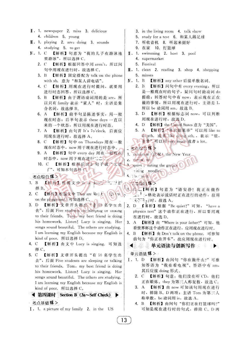 2016年北大綠卡課時(shí)同步講練七年級(jí)英語下冊(cè)人教版 第13頁