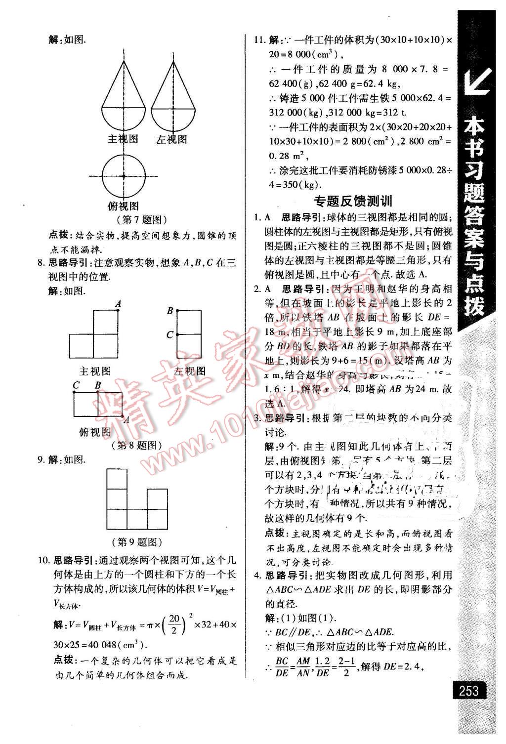 2016年倍速学习法九年级数学下册人教版 第29页