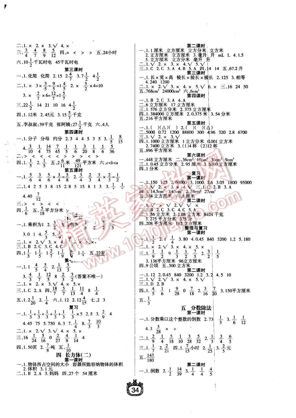 2016年世紀(jì)百通課時(shí)作業(yè)五年級(jí)數(shù)學(xué)下冊(cè)北師大版 第2頁(yè)