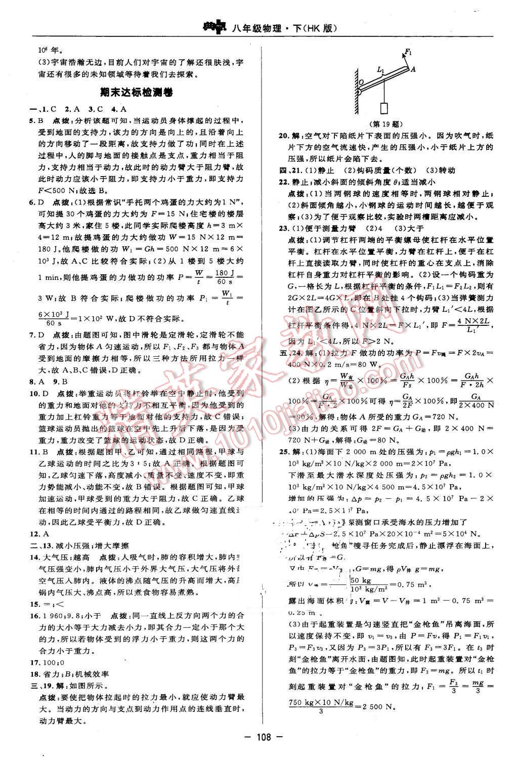 2016年綜合應用創(chuàng)新題典中點八年級物理下冊滬科版 第6頁