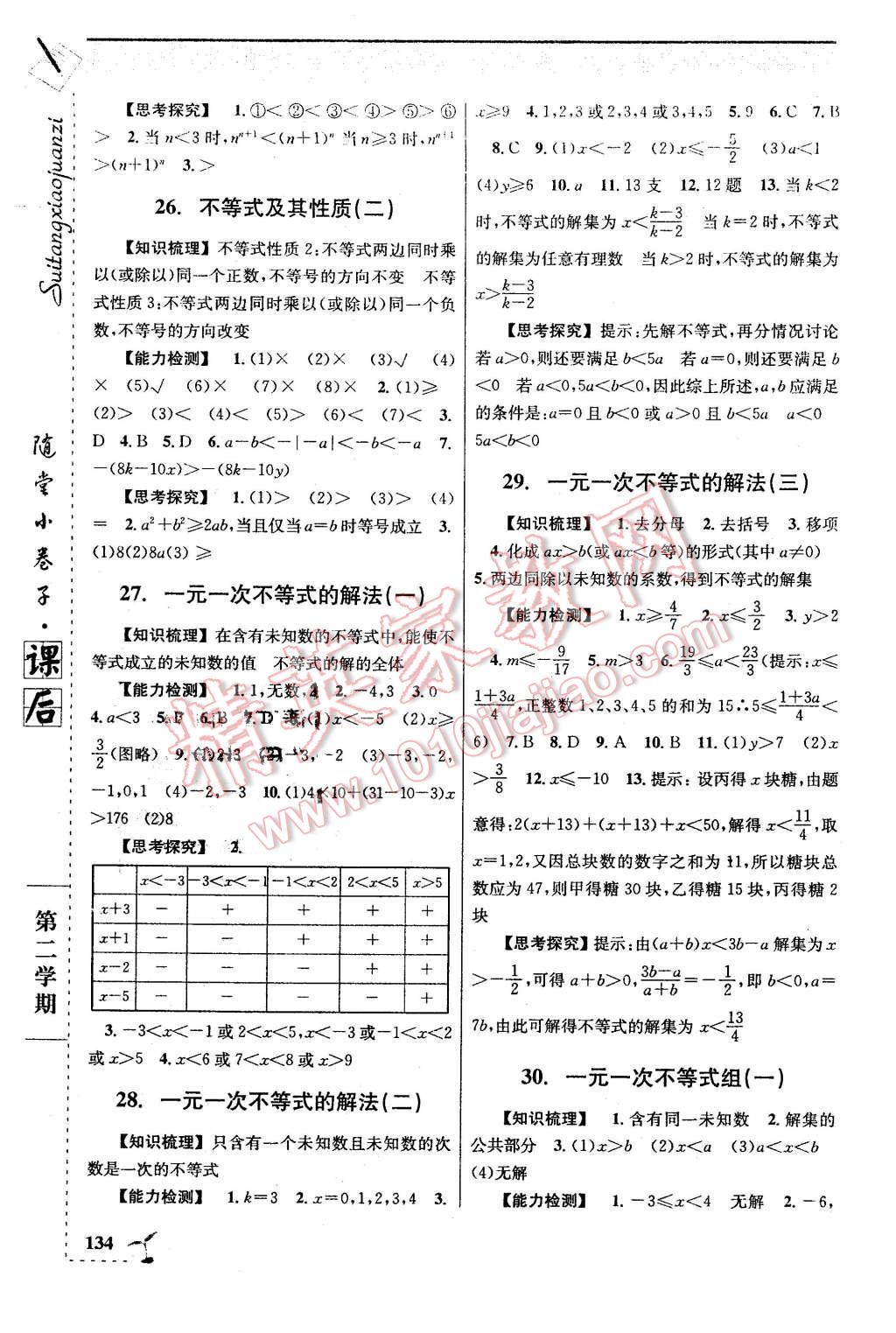 2016年隨堂小卷子課后卷六年級數(shù)學下冊 第6頁