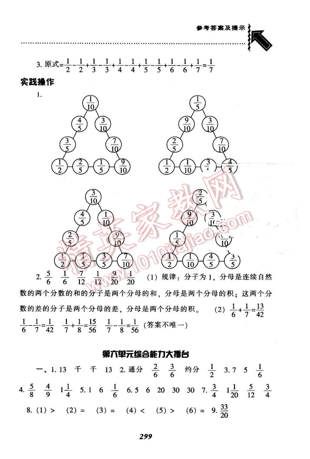 2016年尖子生題庫五年級數(shù)學(xué)下冊人教版 第32頁