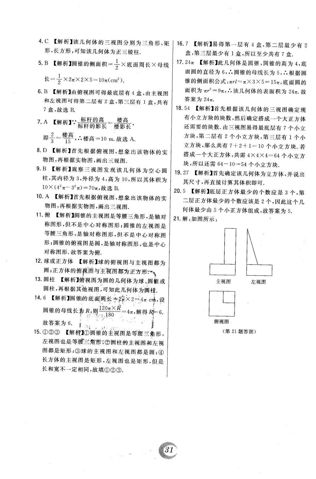 2016年北大綠卡九年級數(shù)學(xué)下冊冀教版 中考真題精練第59頁