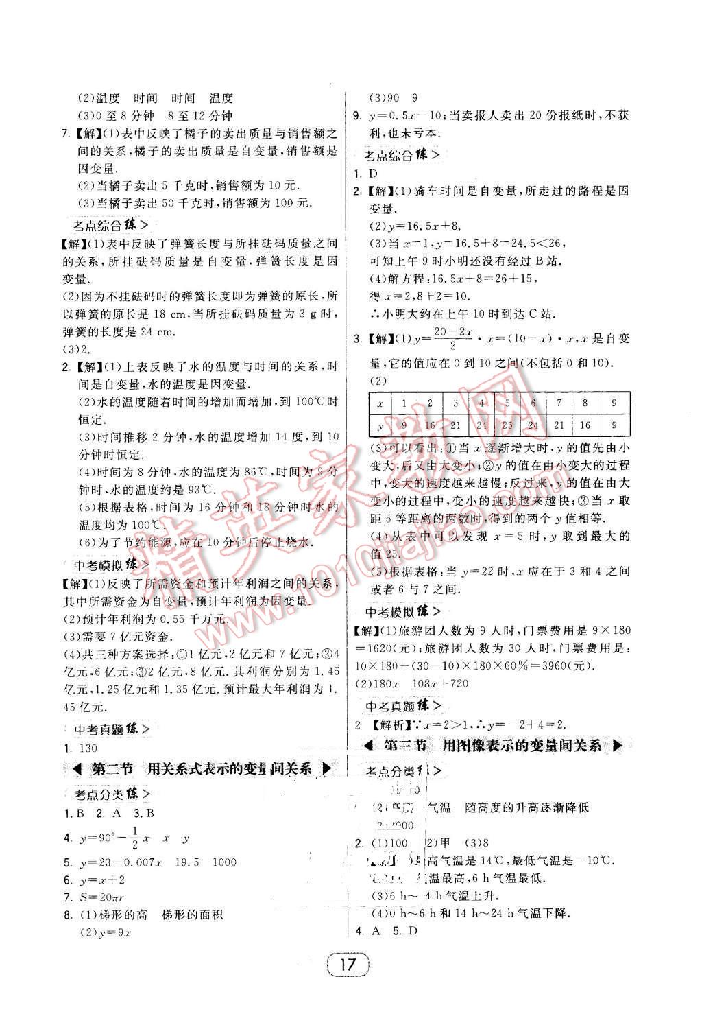 2016年北大绿卡七年级数学下册北师大版 第17页