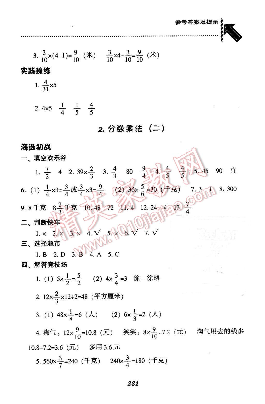 2016年尖子生題庫五年級(jí)數(shù)學(xué)下冊(cè)北師大版 第14頁