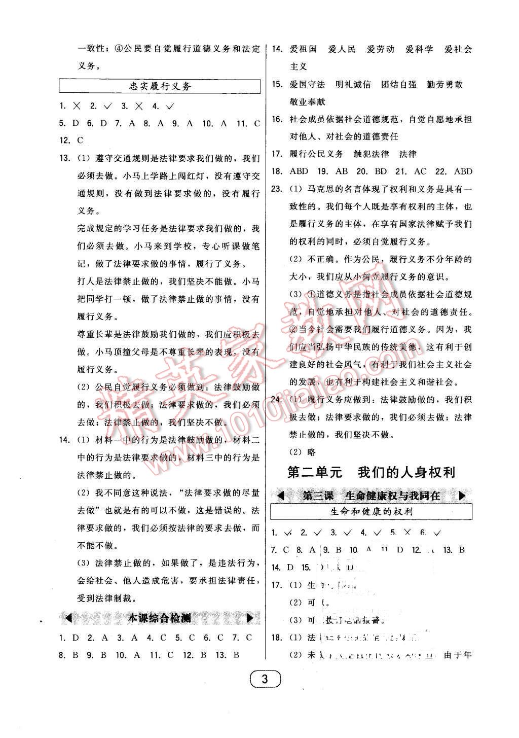 2016年北大綠卡八年級思想品德下冊人教版 第3頁