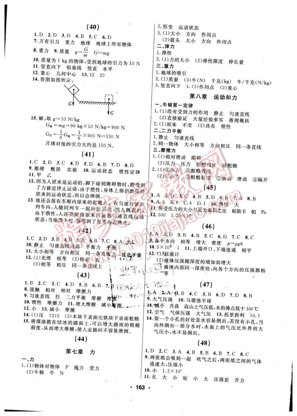 2016年试题优化课堂同步八年级物理下册人教版 第11页