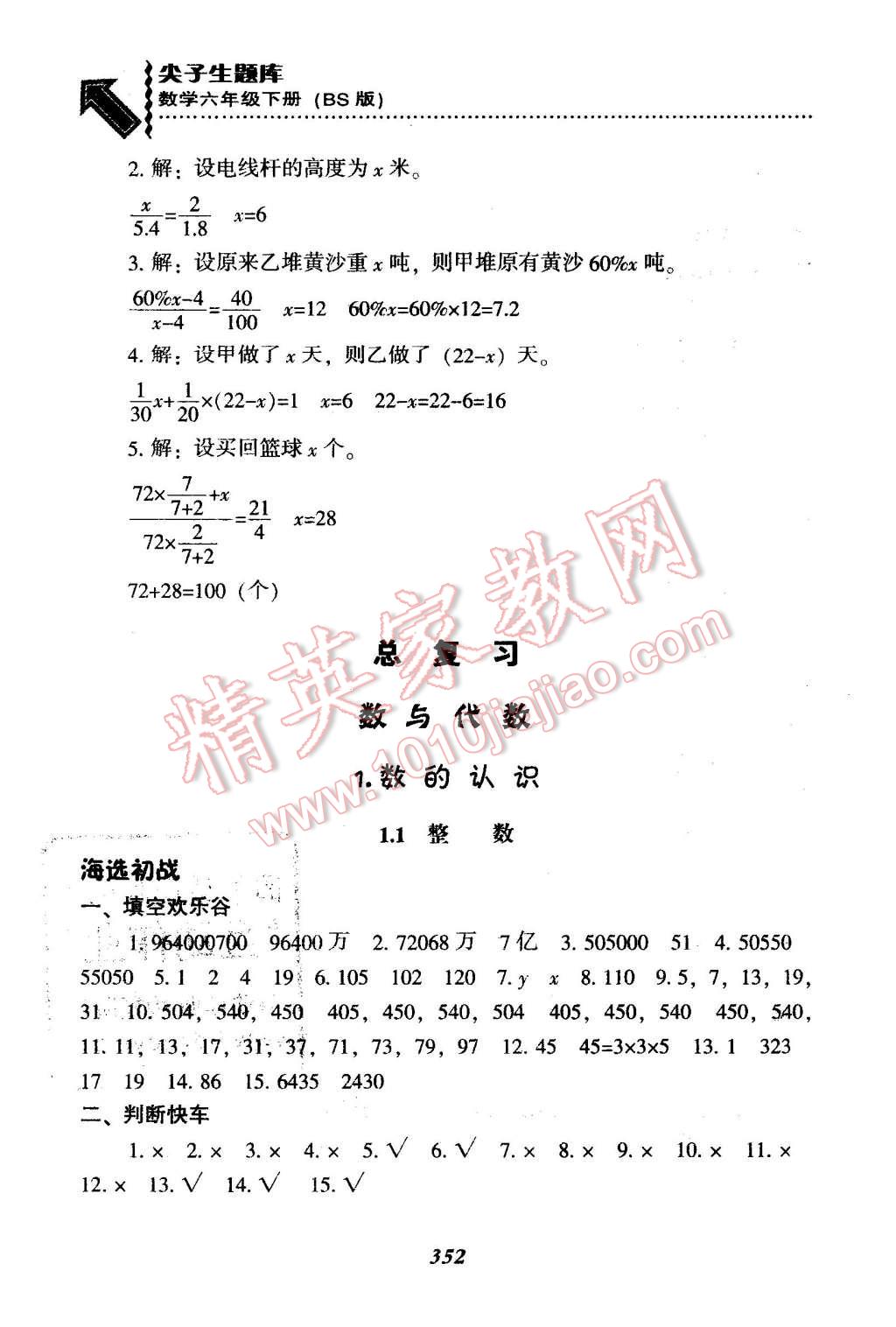 2016年尖子生題庫(kù)六年級(jí)數(shù)學(xué)下冊(cè)北師大版 第29頁(yè)