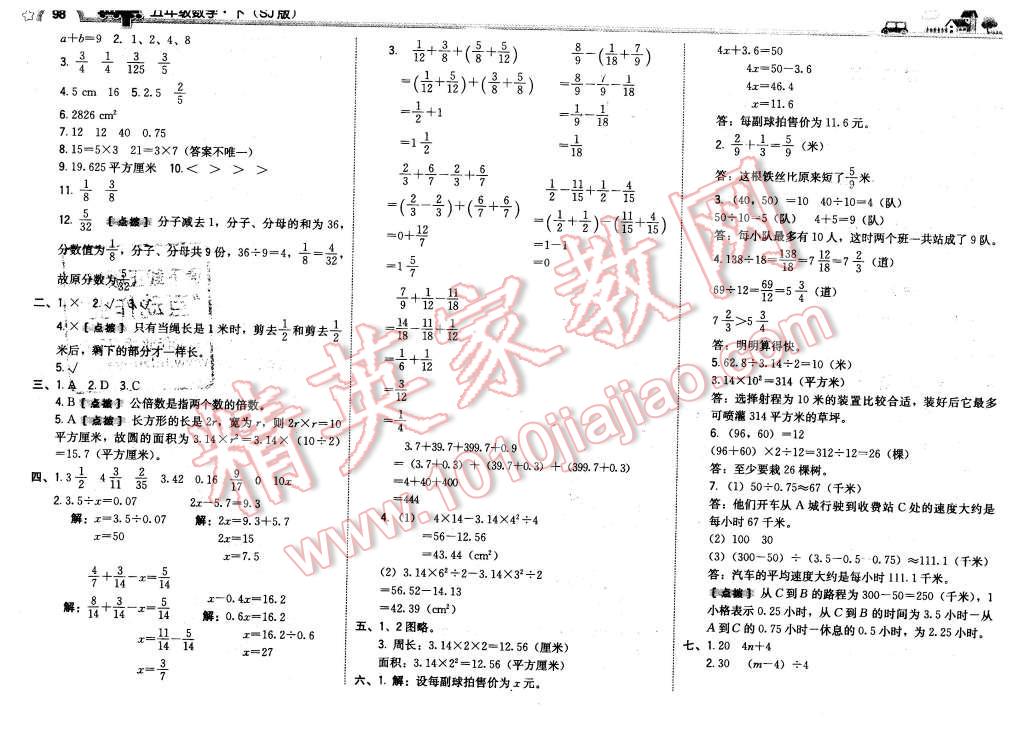 2016年綜合應(yīng)用創(chuàng)新題典中點(diǎn)五年級(jí)數(shù)學(xué)下冊(cè)蘇教版 第24頁(yè)