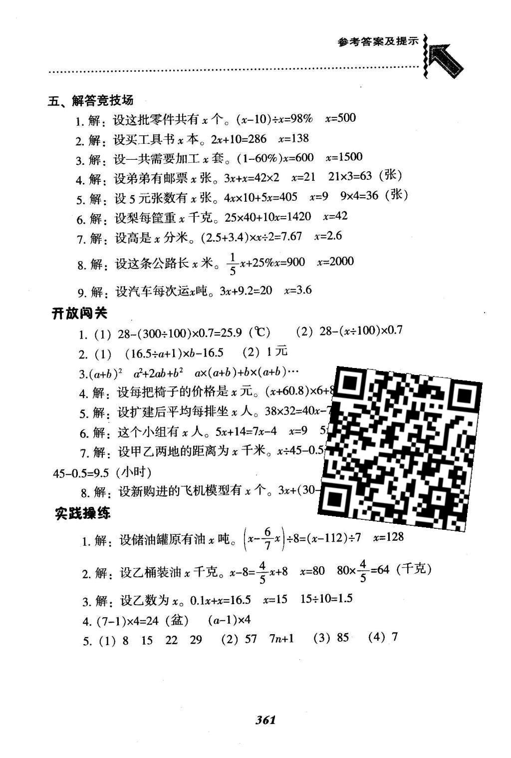 2016年尖子生題庫六年級數(shù)學(xué)下冊北師大版 總復(fù)習(xí)第39頁