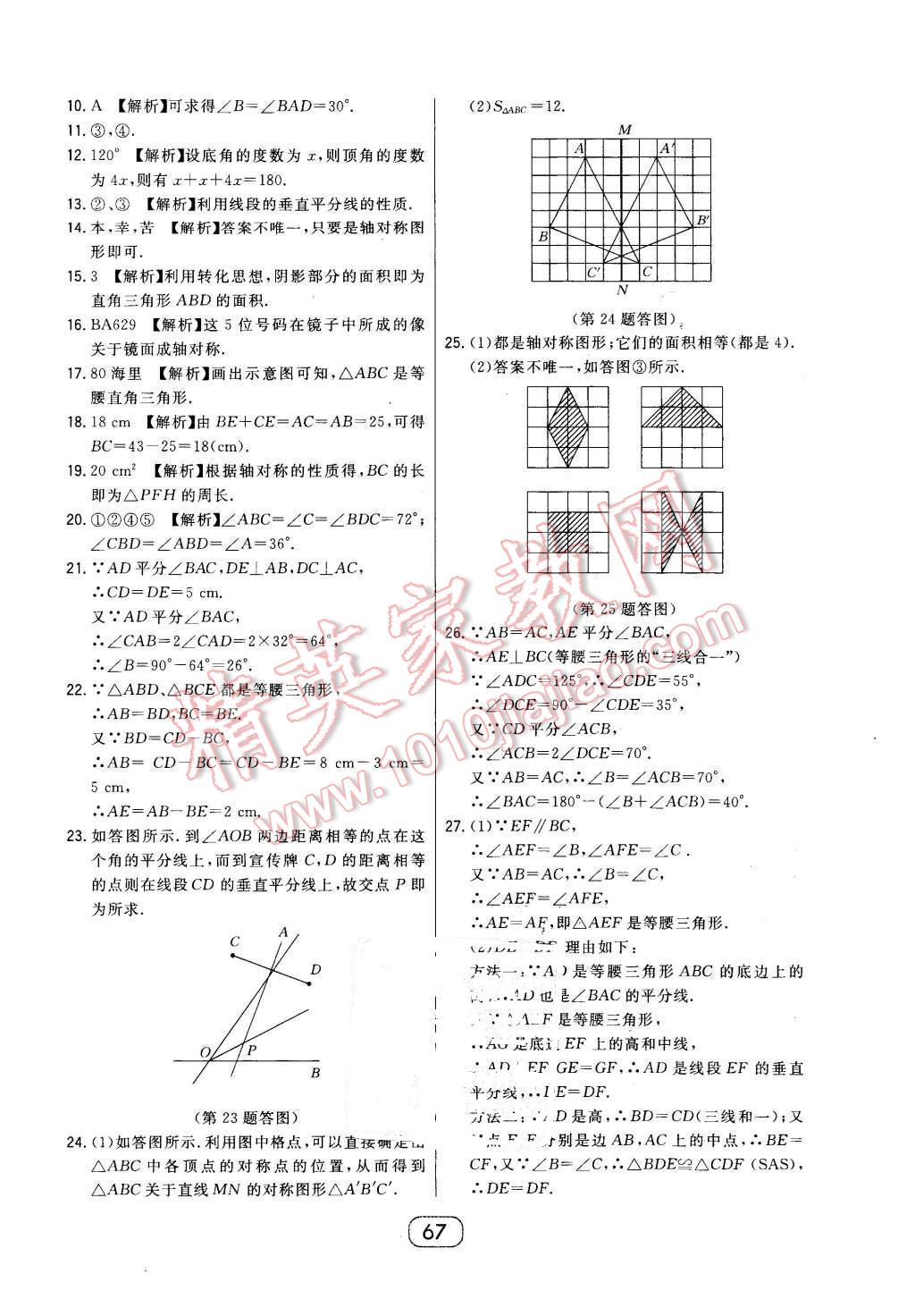 2016年北大绿卡七年级数学下册北师大版 第35页