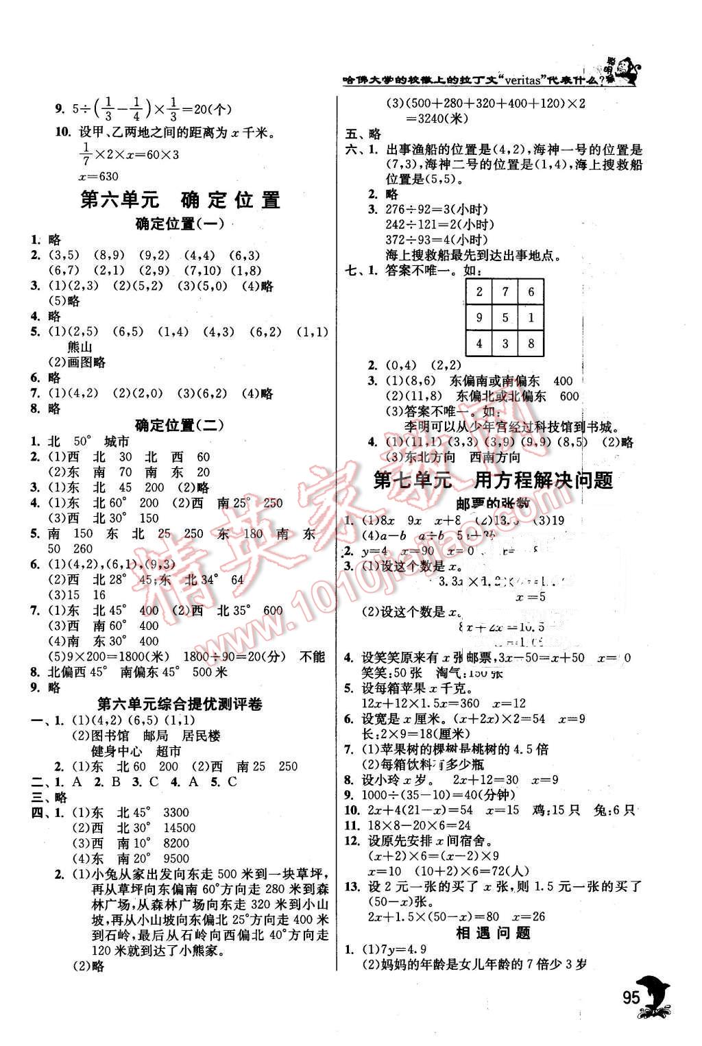 2016年實(shí)驗(yàn)班提優(yōu)訓(xùn)練五年級(jí)數(shù)學(xué)下冊(cè)北師大版 第9頁