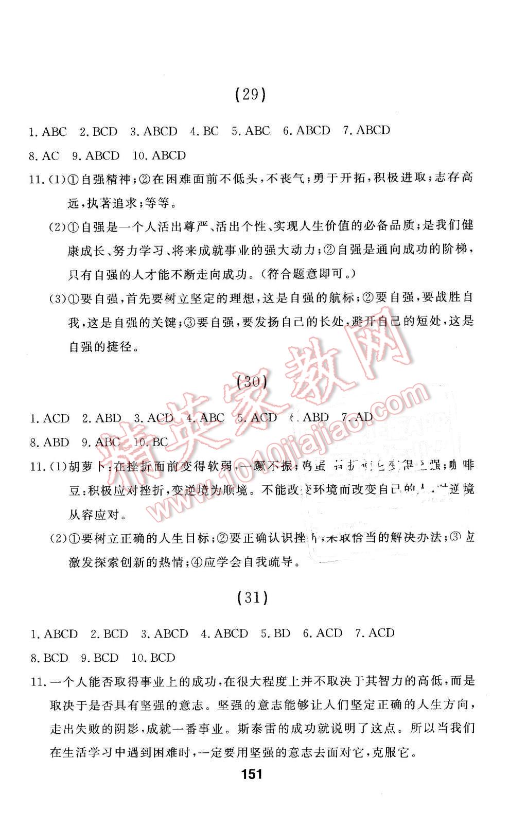 2016年试题优化课堂同步七年级思想品德下册人教版 第29页