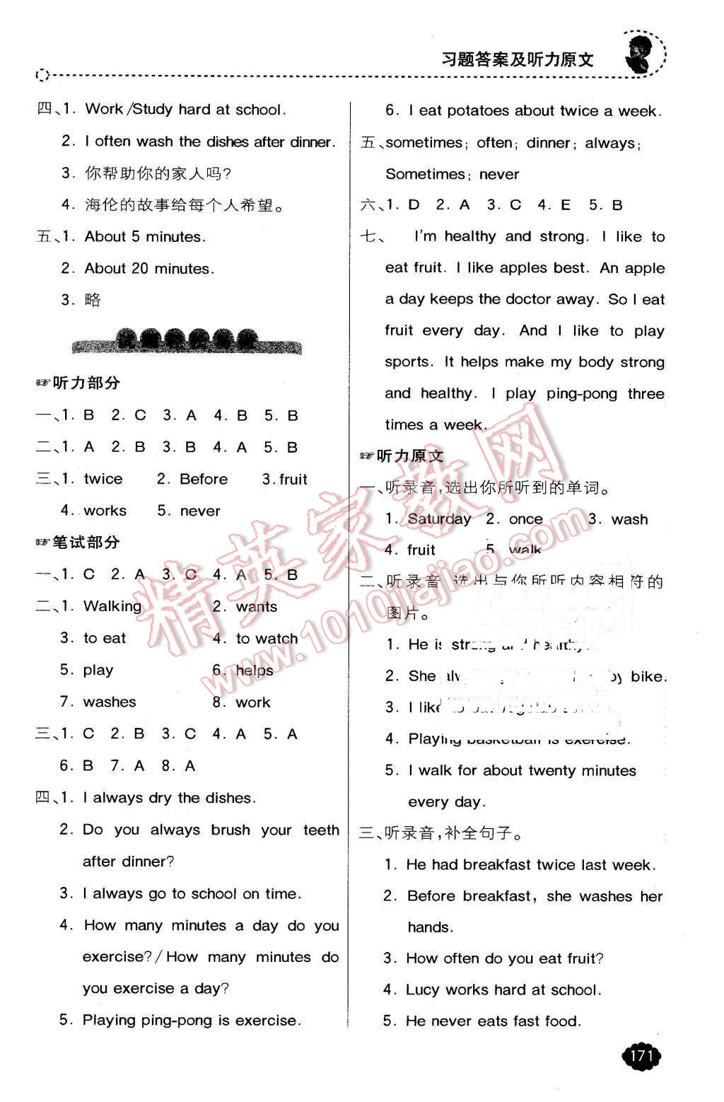 2016年全易通小学英语六年级下册冀教版 第3页